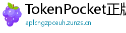 TokenPocket正版验证下载